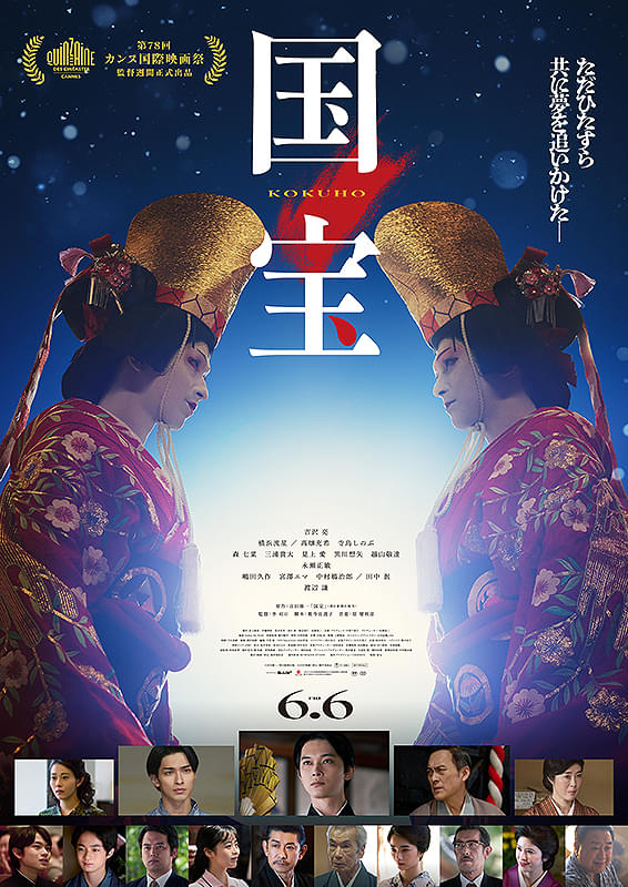 国宝のポスター画像