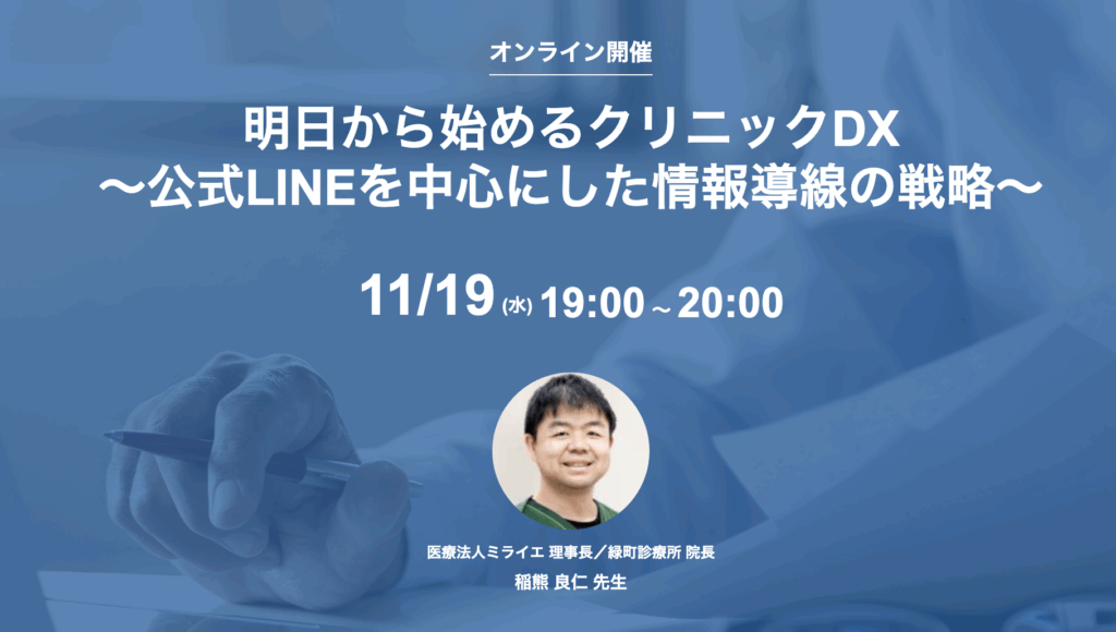 【ご報告】院長がコニカミノルタ様主催ウェビナーに登壇します