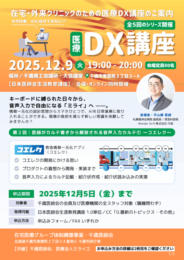 第二回医療DX講座