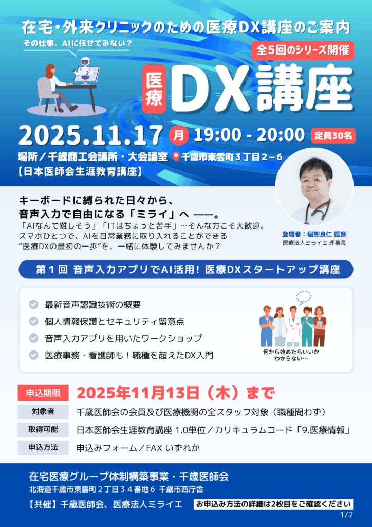 第1回医療DX講座