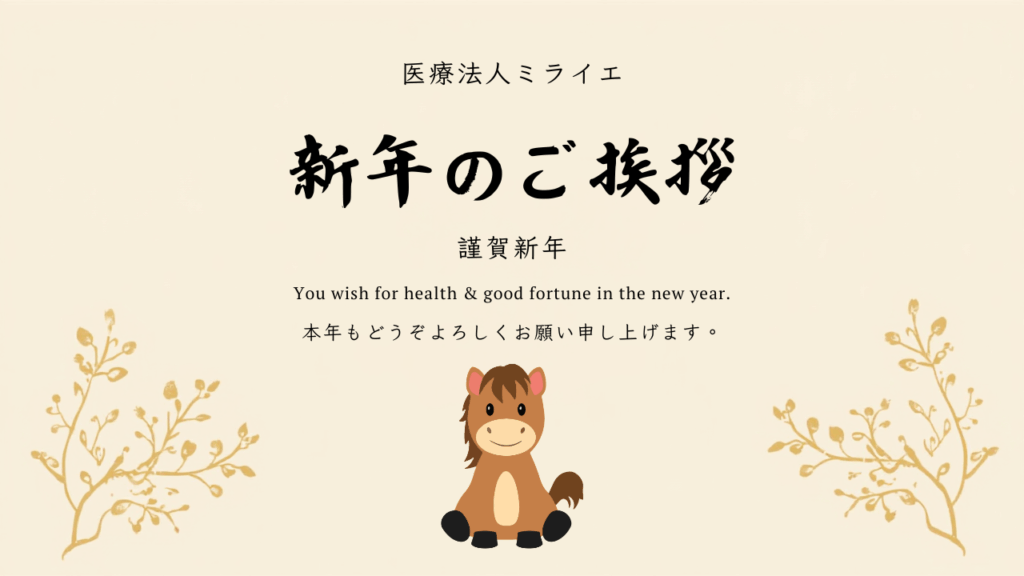 【2026年ご挨拶】千歳市に根ざすチーム医療と訪問診療の新体制